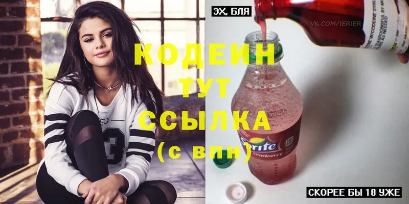 купить закладку  Вятские Поляны  Codein Purple Drank 